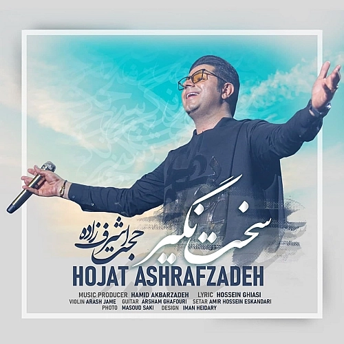 Cover artwork for Sakht Nagir by Hojat Ashrafzadeh